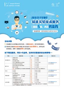 生工生物 精選實驗技術服務全面優惠，低至五折起