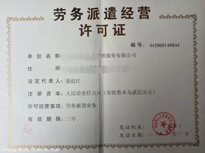 廈門勞務(wù)派遣經(jīng)營許可證辦理指南 費(fèi)用、機(jī)構(gòu)選擇與認(rèn)證服務(wù)全解析